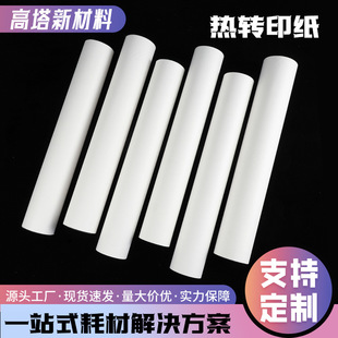 Manufacturer's Multi-Specification Customized Digital Printing Heat Transfer Paper Sublimation Paper 29/33/38/42/52/62/82