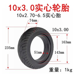 電動滑板車輪胎10x3.0實心胎10寸輪胎10*2.70-6.5免充氣輪胎