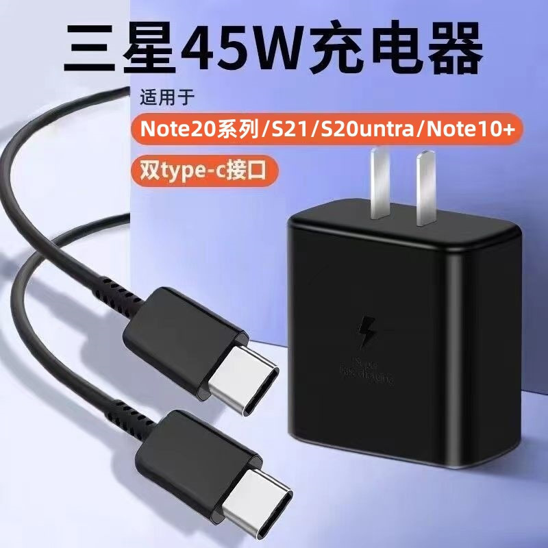 Cross-Border Hot-Selling Product Suitable for Samsung 45W European Standard Charging Head, British Standard Fast Charging 25W, American Standard Ultra-Fast Charging Set Cross-Border Hot-Selling Product Suitable for Samsung 45W European Standard Charging Head, British Standard Fast Charging 25W, American Standard Ultra-Fast Charging Set