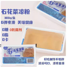 海凉粉 开袋即食 果冻粉 冰凉粉Q弹爽滑 青岛特产 即食石花菜凉粉