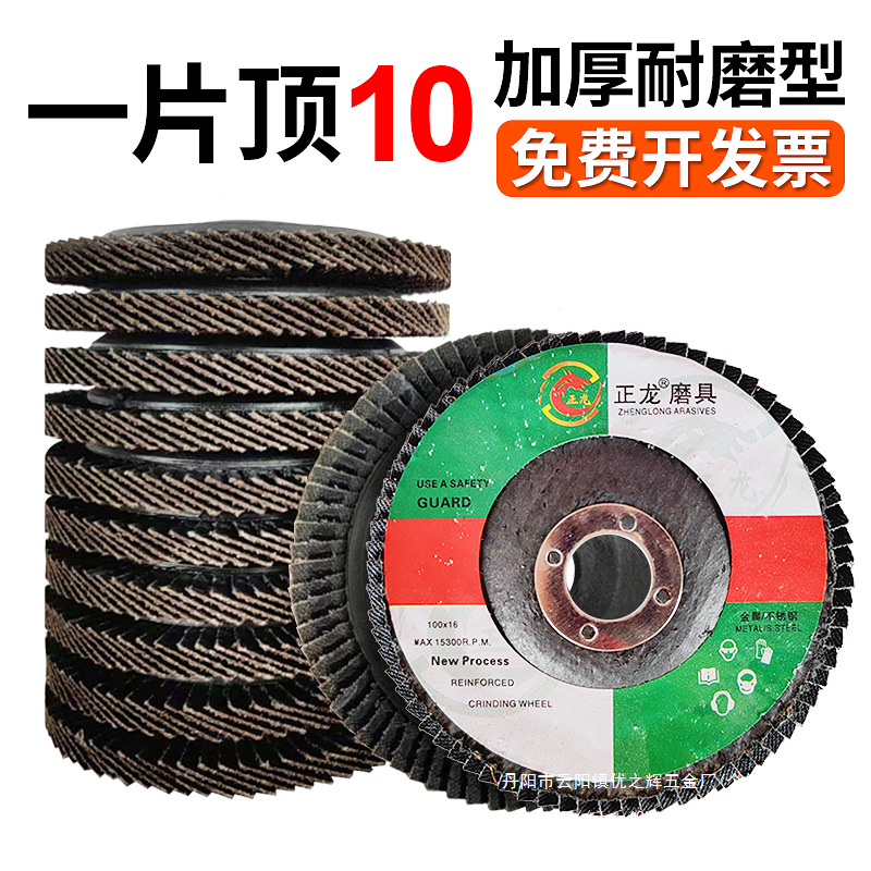 100角磨机百叶片加厚型抛光片320目打磨片金属不锈钢百叶轮磨批发