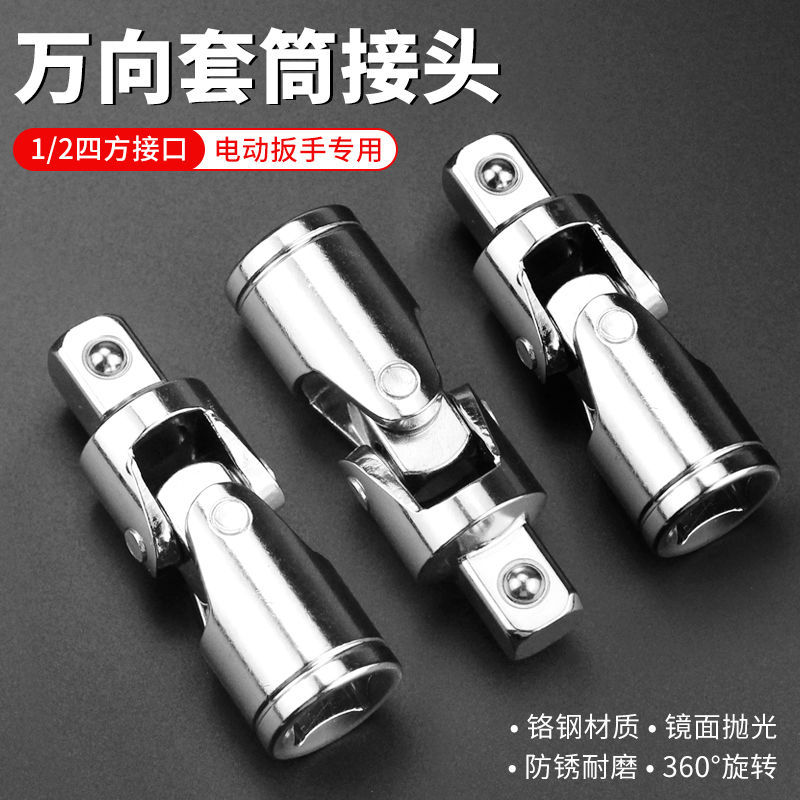电动扳手 万向节套筒接头风炮转换头器360度旋转连接杆大飞套筒头