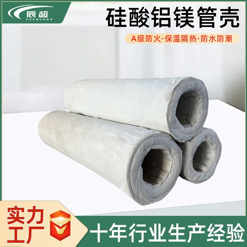 Aislamiento de tubería de vapor de aluminio compuesto hidrofóbico carcasa de tubería de silicato de magnesio de aluminio compuesto de alta densidad carcasa de tubería de aislamiento de silicato de magnesio