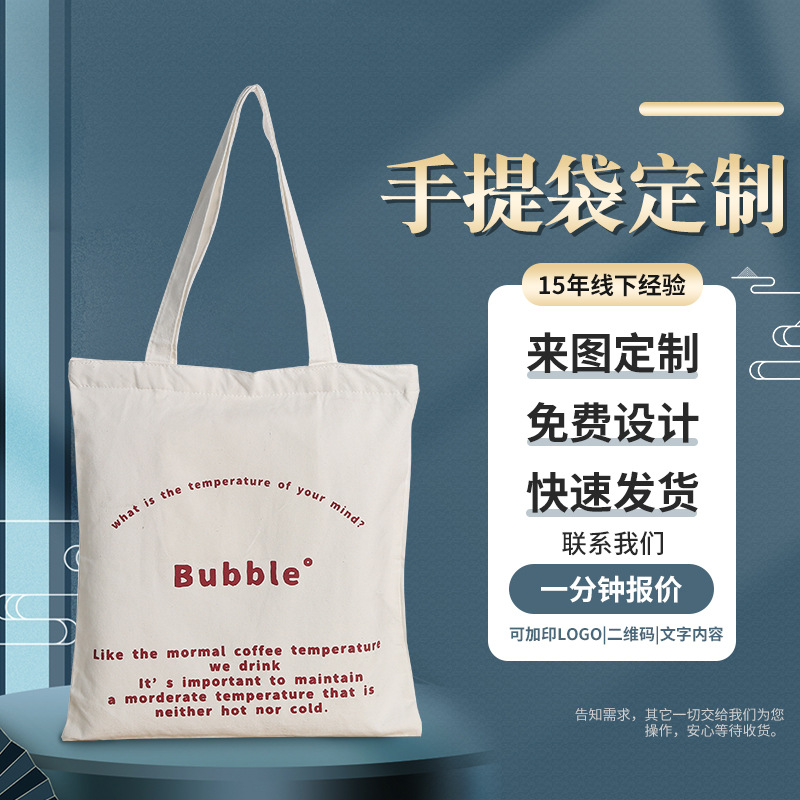 创意白色印花棉布袋定 制logo空白学生单肩帆布包手提购物帆布袋