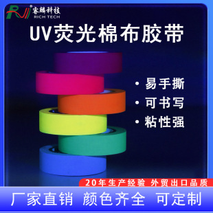 Amazon Cross-Border E-Commerce Fluorescent Cotton Tape, Easy to Tear, Purple Light Anti-Counterfeiting, High Adhesion, Hot-Selling Cross-Border Product