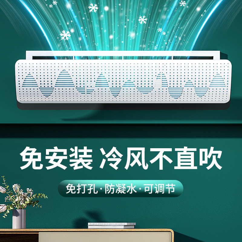 General air conditioner 100-page direct blowing wind deflector without perforation wall-mounted air conditioner air outlet wind deflector anti-direct blowing wind shield