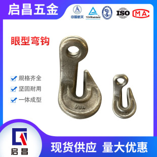 Spot 3/8 Eye Type Curved Hook 5/16 Eye Type Curved Hook Chain Cable Special-Shaped Hook Manufacturer
