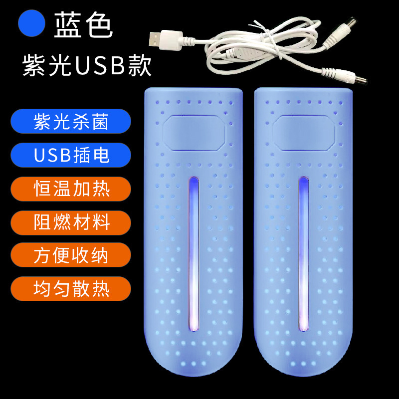 【신발 건조기】 블루 자외선 USB 모델