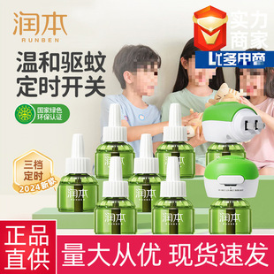 Runben Electric Mosquito Repellent Liquid Odorless Timed Electric Mosquito Repellent Liquid Indoor Anti-Mosquito Repellent Liquid Wholesale