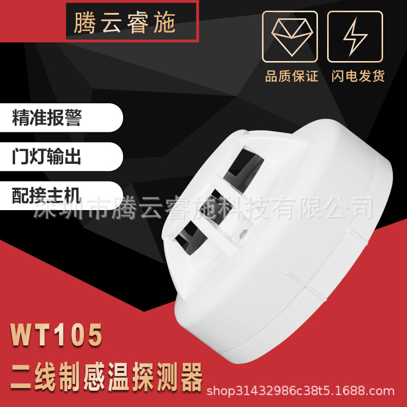 厂家直销CE认证 2线制多线感温警报器温感报警器可以主机配套使用