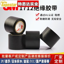 3m1712電工膠布耐高溫絕緣膠帶pvc加寬型5cm防水無鉛阻燃黑色耐磨