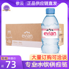 法国依云evian330ml*24天然弱碱性矿泉水高端水进口商供应链批发