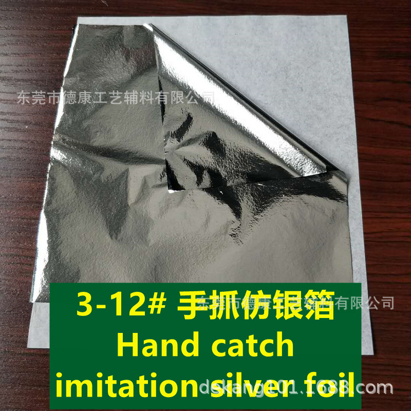 3-12# 手抓仿银箔_副本.jpg