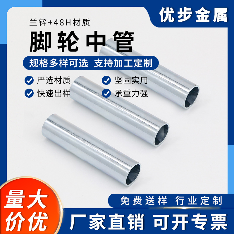 【源头厂家】铁制中管脚轮中管 金属轴杆套轴承 圆柱销脚轮紧固件