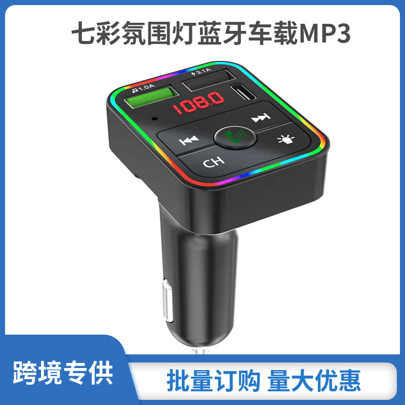 跨境F2车载mp3播放器蓝牙fm发射器5.0手机充电12V/24V汽车mp3