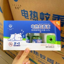 廠家供應電蚊香加熱器1+3液寶寶滅蚊液日化批發驅蚊無味蚊香液