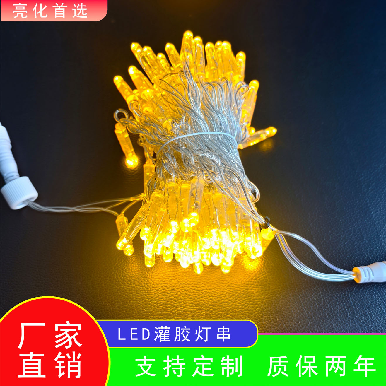LED灌胶防水灯串彩灯串灯户外亮化庭院灯跨境满天星装饰灯圣诞节