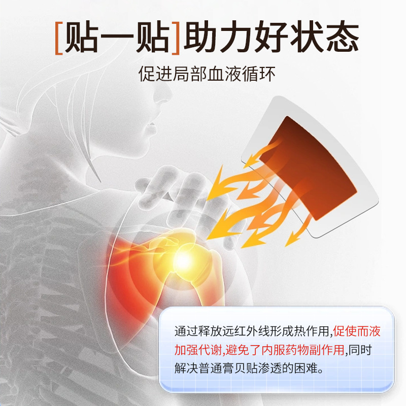 遠赤外線治療パッチ理学療法パッチ肩の痛みと痛み抗炎症パッチ肩の損傷鎮痛膝関節炎パッチ|undefined