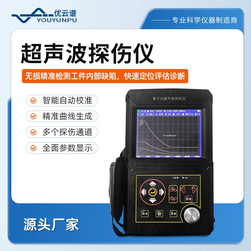 超声波探伤仪数字式超声波探伤仪器便携式工业无损超声探伤设备