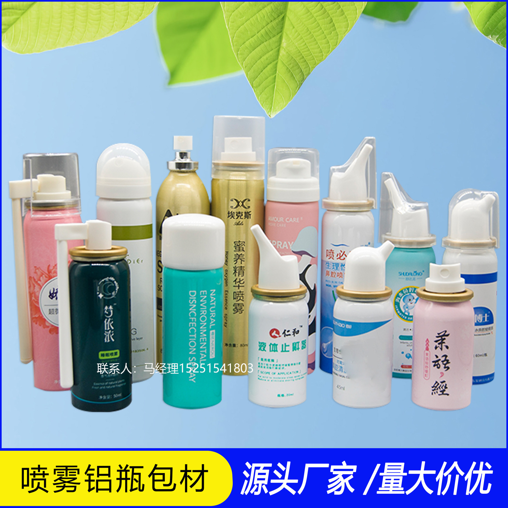 生产30/50ml60/80/100ml 铝制喷瓶一元二元连续/定量喷气雾罐包材