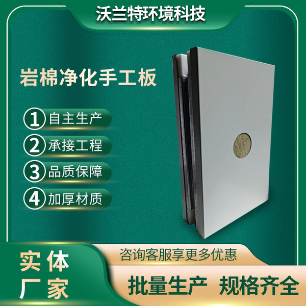 Handmade purification board sandwiched core insulation insulation…