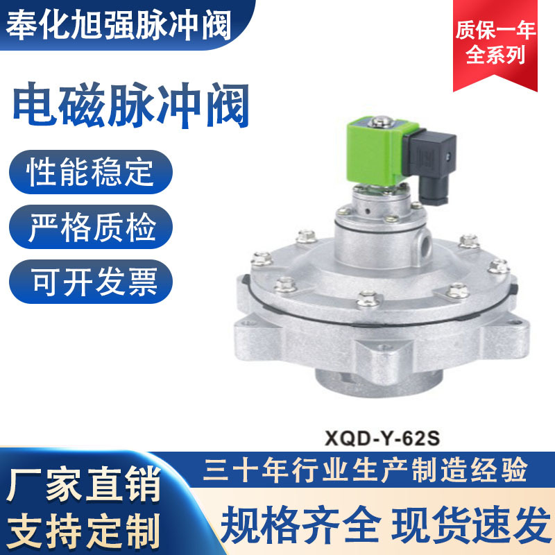 2.5寸淹没式脉冲阀XQD-Y-62S 通用上海袋配62阀配件 厂家直供