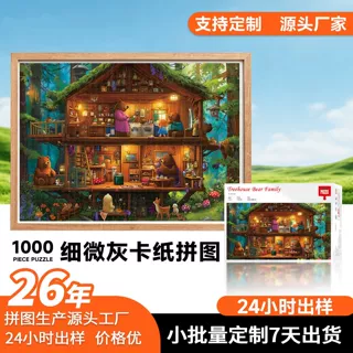 源头工厂纸质灰卡拼图定制1000 片成人高难度DIY来图定做纸质拼图