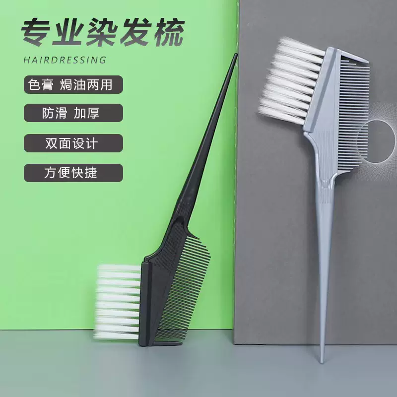 厂家供应专业染发梳子焗油刷梳发廊用品烫染工具