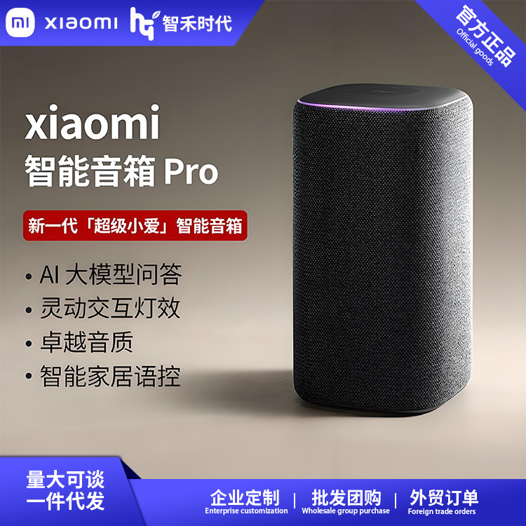 米家智能音箱 Pro超级小爱同学家用蓝牙音响小爱Pro红外遥控|undefined