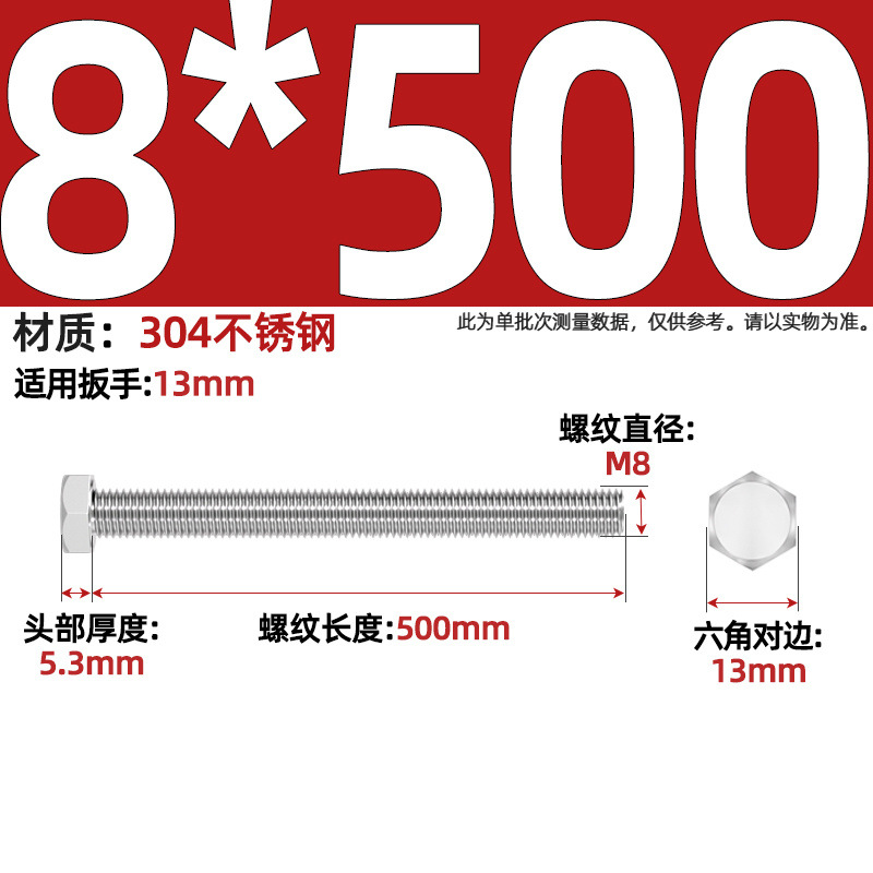 Болт шестигранный Tianzhuo Hardware M8x500 полная резьба