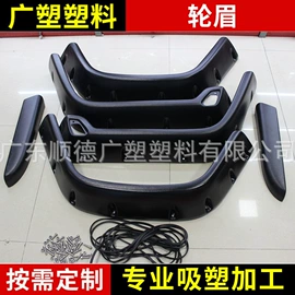吸塑加工;其他汽车改装;滚塑加工