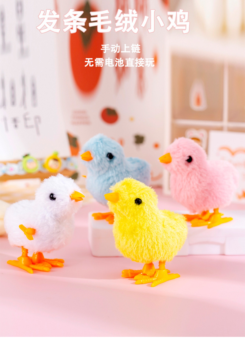 发条毛绒小鸡_01.jpg