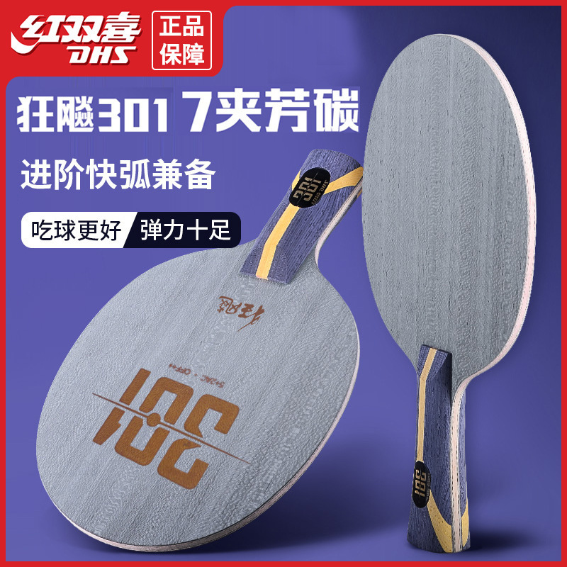 /Kuangbiao Bottom Plate Carbon 301 Aromatic Carbon Arc Type Fast Attack Ma Long Tianji 506X Classic