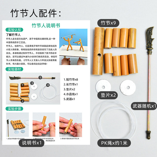 Bamboo Joint Man Material Pack DIY Small Bamboo Man Teacher-Supervised Dual-Player Competition Intelligence Game Bamboo Joint Man with PK Desk