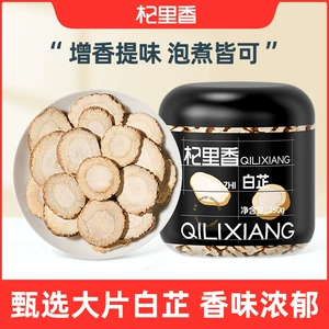 [杞里香白芷片香料中药材250g罐装 足龄主根手工切片白芷卤料批发]
