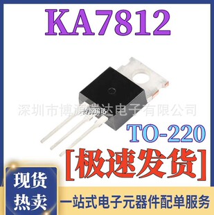 ԭ�b��Ʒ KA7812 1.5A/12V оƬ L7812CV ���˷����� ֱ��TO-220
