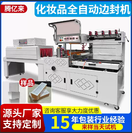 全自动封切机边封机热收缩包装机一体机纸盒塑封机pe过膜机化妆品