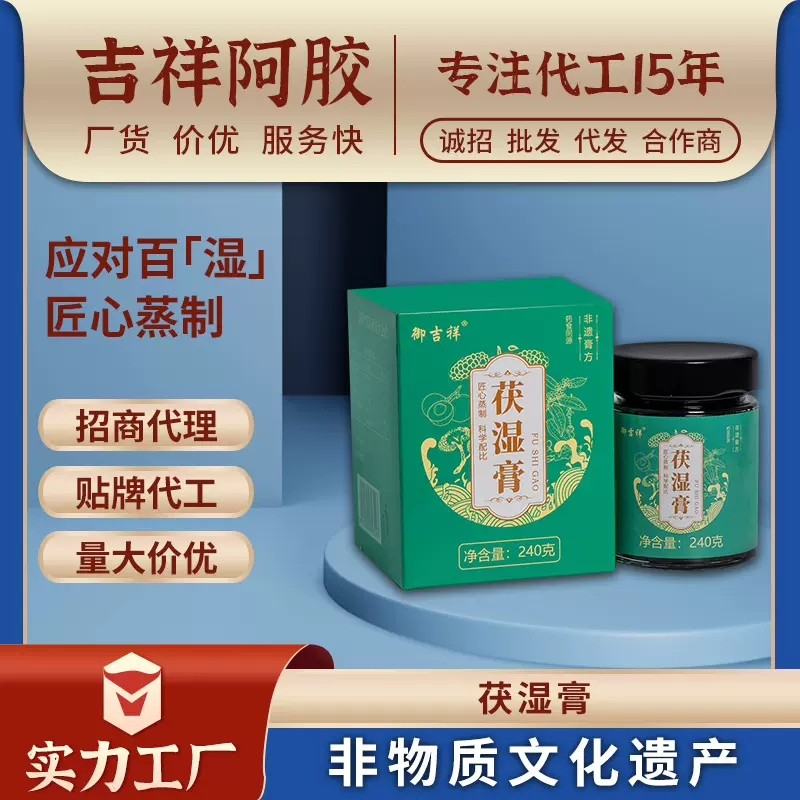 蒸茯湿膏五指毛桃伏湿膏补膏去湿膏鹤年堂玉灵膏五指毛桃伏湿膏
