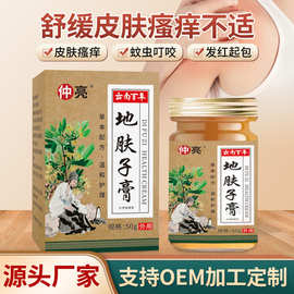 云南百草地肤子膏皮肤瘙痒癣清凉蚊虫叮咬抑菌止痒膏现货抖快爆款