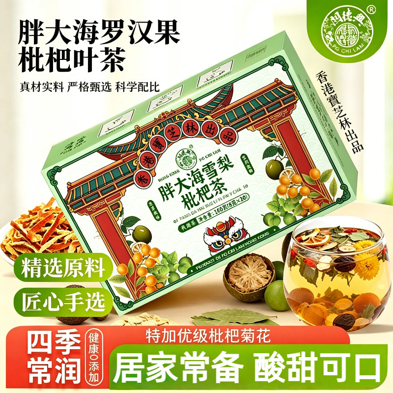 Hong Kong Bao Zhi Lin Substitute Tea, Pangua Sea Pear Loquat Tea, Home Essential Throat-Soothing Tea Bags, Wholesale