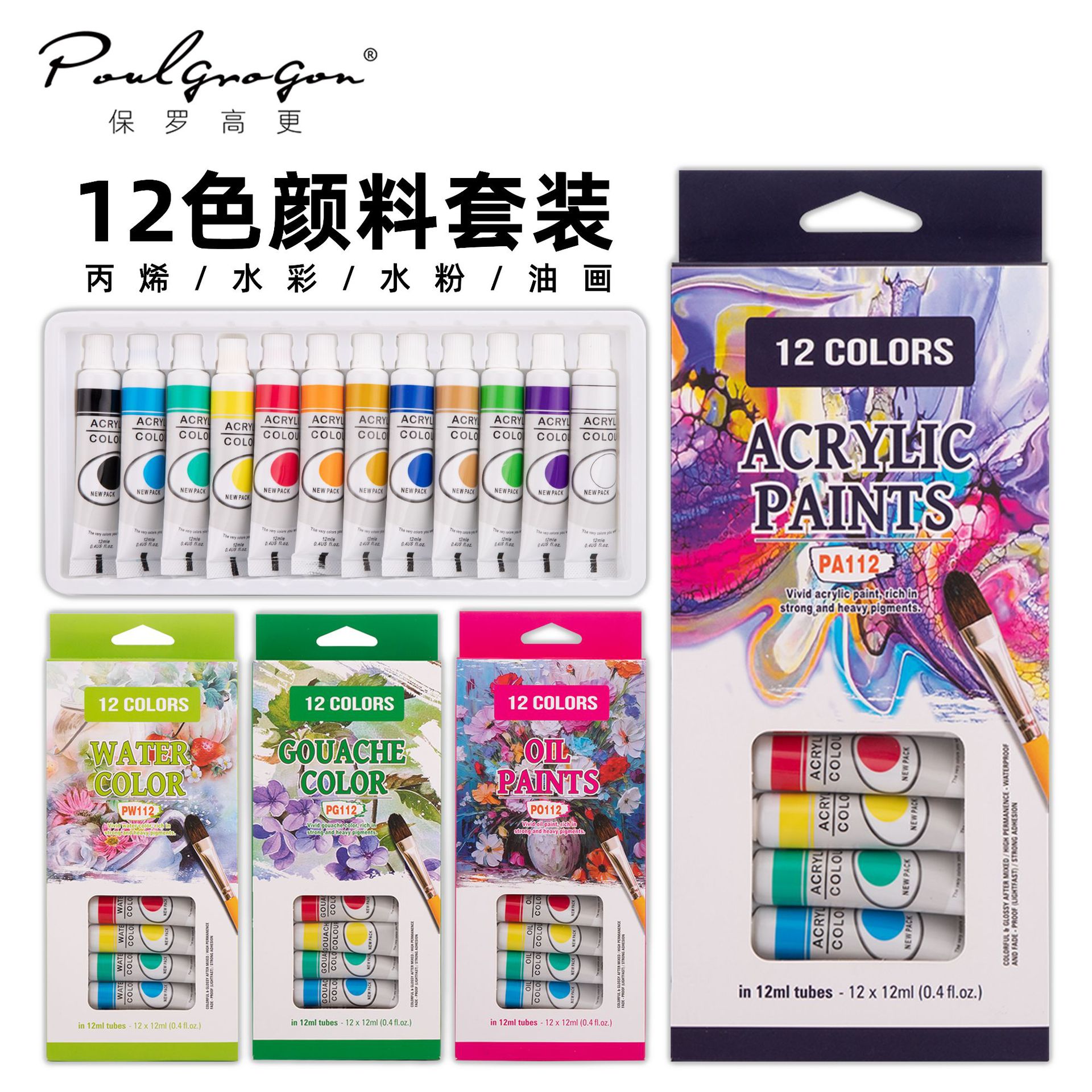 12-Color Acrylic Paint Set 12ml Soft Tube Children's DIY Painting Watercolor Gouache Oil Paint Set Wholesale