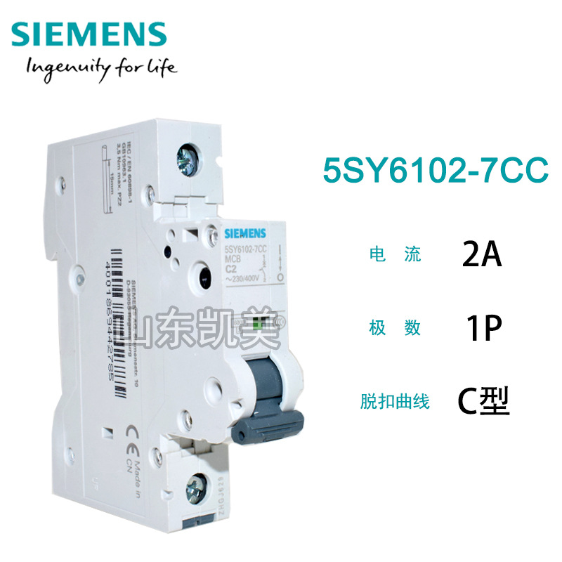 西门子MCB断路器5SY6102-7CC 5SY6 1P C 型2A  6KA单相 空气开关