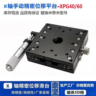 替代米思米 XPG60 位移平台X轴千分尺微调滑台交叉导轨单轴位移台