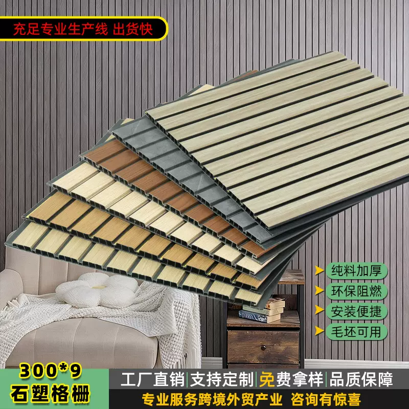 石塑格栅集成护墙板全屋快装无缝拼接背景墙防水装修材料PVC扣板