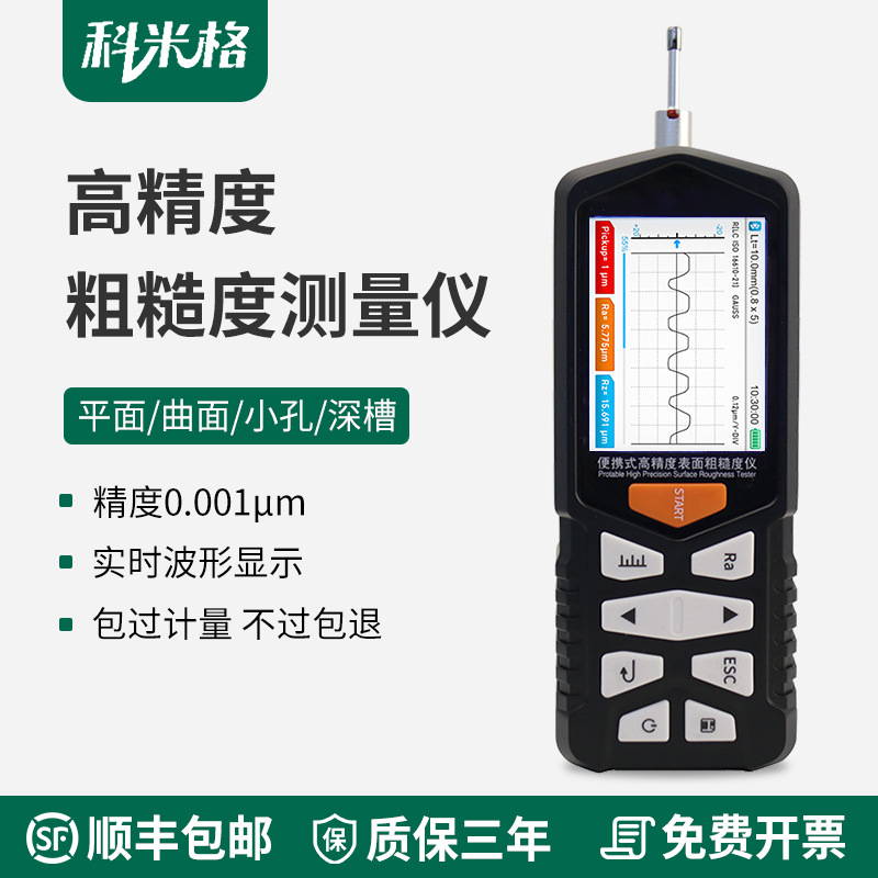 粗糙度测量仪高精度手持式光洁度检测仪金属便携式表面粗糙度仪