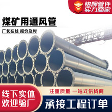 矿用通风管瓦斯涂塑管煤矿用瓦斯抽放管法兰连接通风螺旋焊管