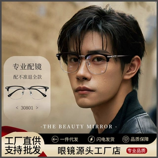高级感斯文眉毛防蓝光眼镜近视眼镜男款丹阳配镜复古眼镜框架批发
