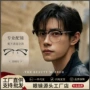 丹阳眉毛男款近视配镜