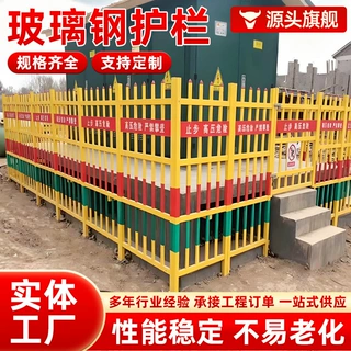 厂家定制玻璃钢变电站绝缘围栏电力设备施工防护栏变压器警示围挡