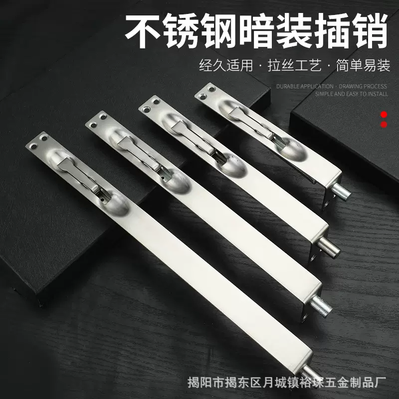 不锈钢四孔暗插销隐藏式防火门天地插销木门子母双开门防盗门栓